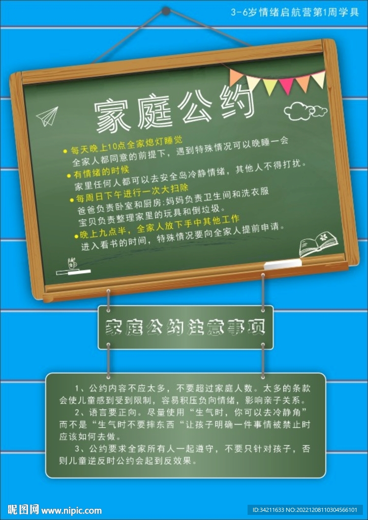 家庭公约