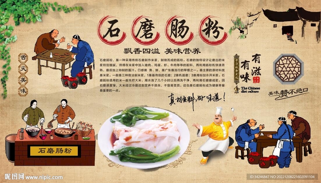石磨肠粉