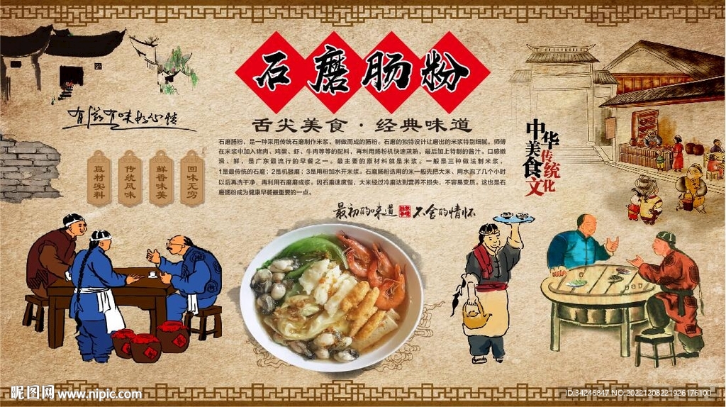 石磨肠粉