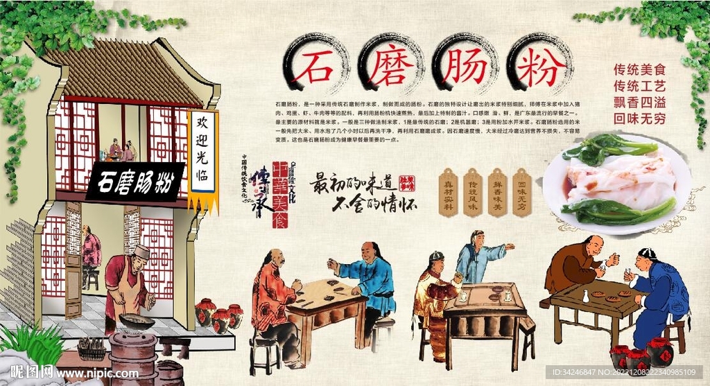 石磨肠粉
