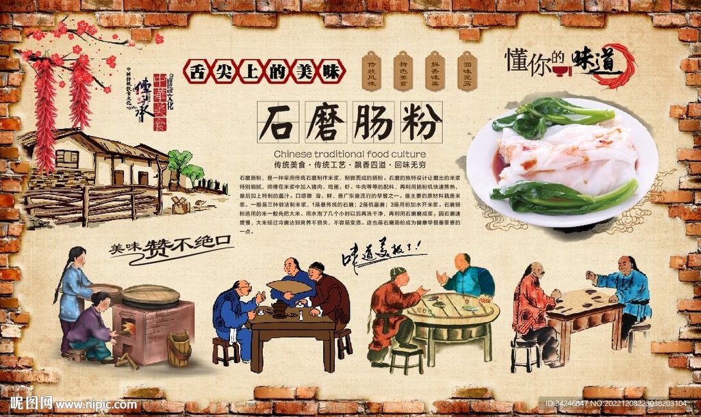 石磨肠粉