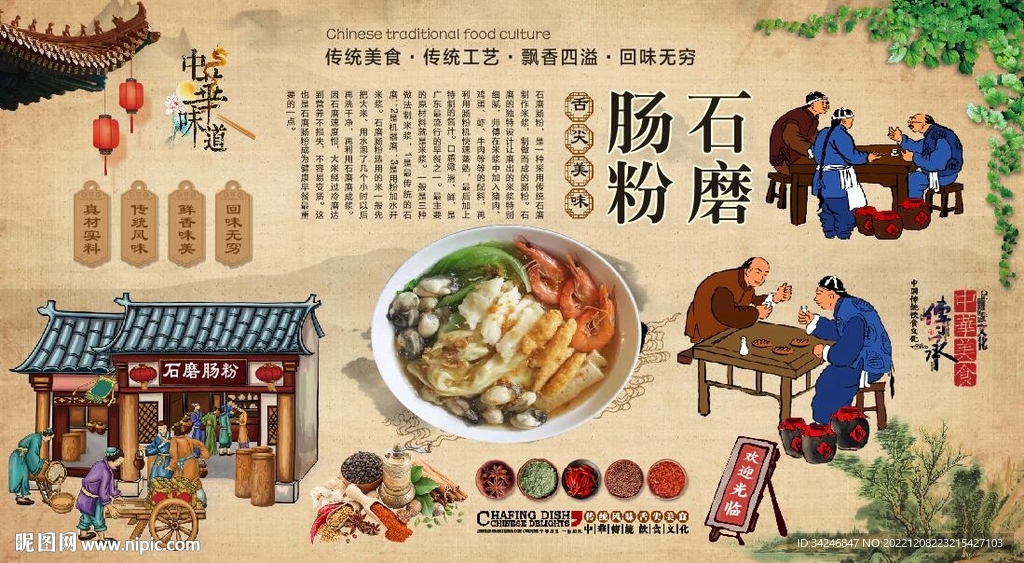石磨肠粉