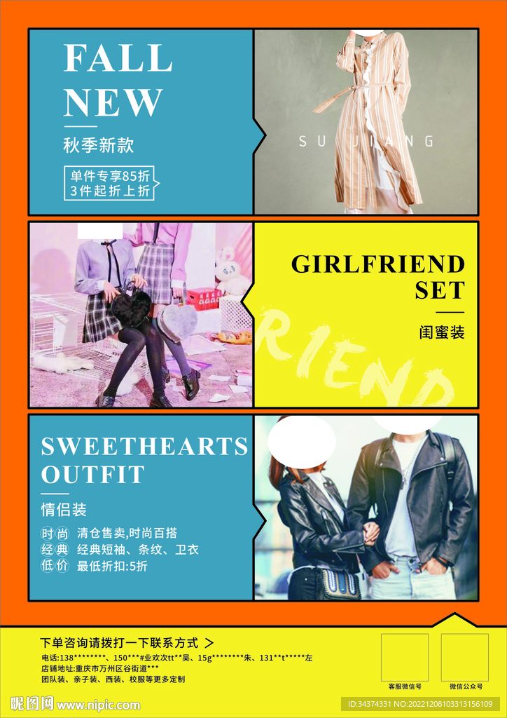 衣服传单