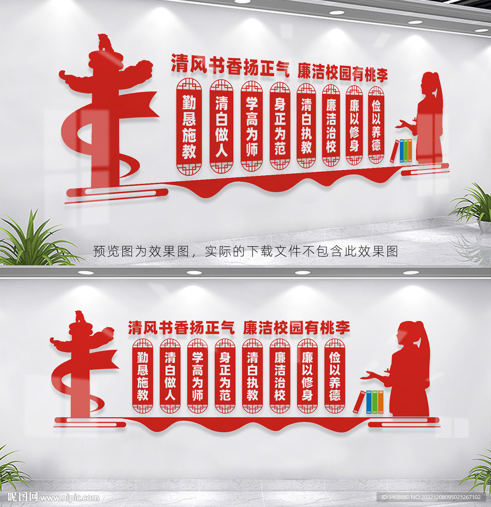 校园廉洁文化墙