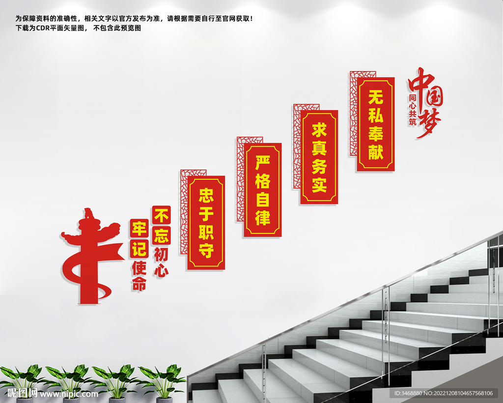 党建楼梯文化墙