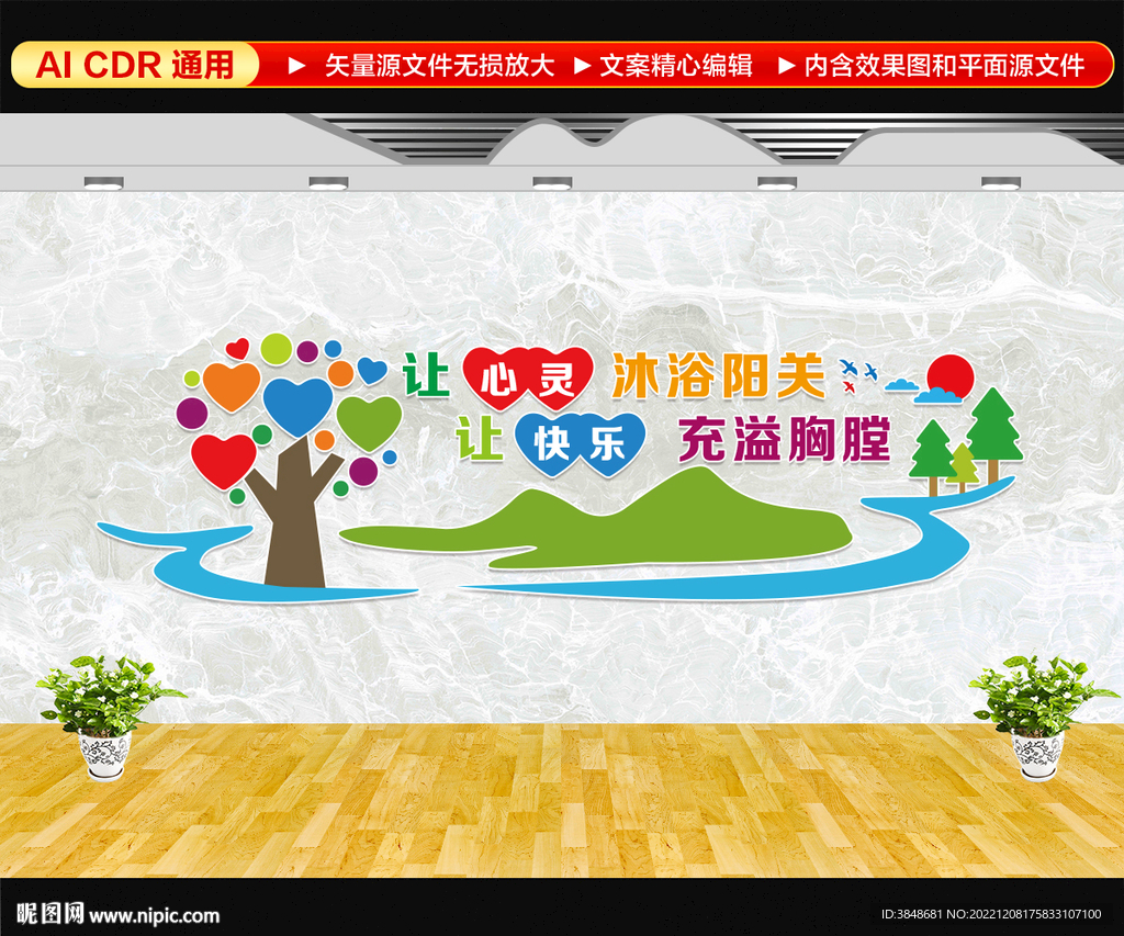 心理咨询室文化墙