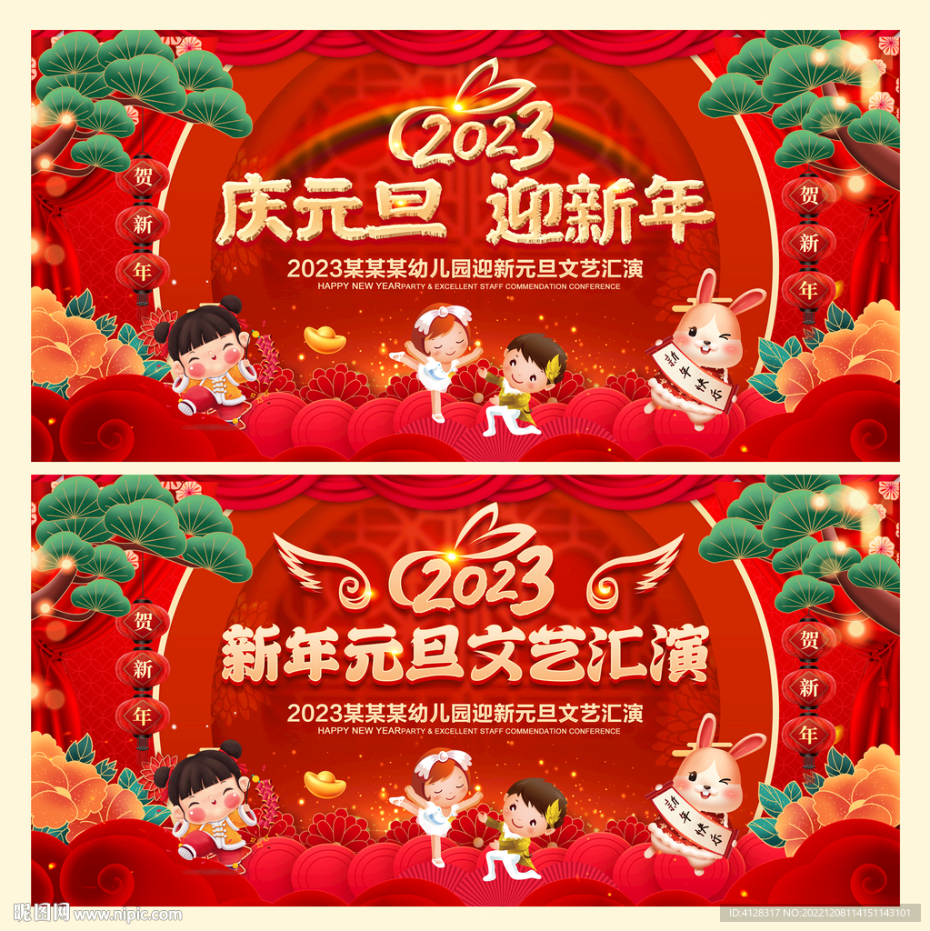 幼儿园元旦晚会背景