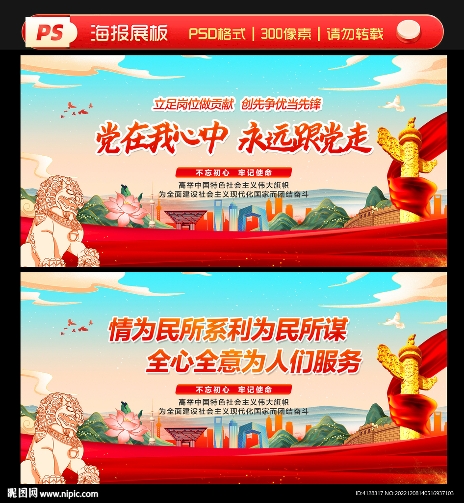 永远跟党走