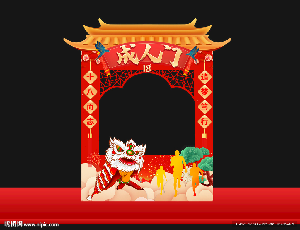 18岁成人礼拍照框