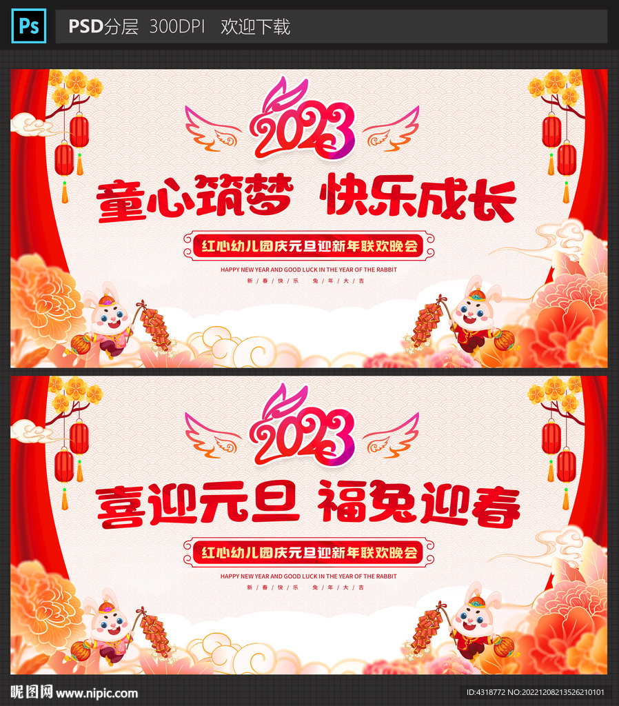 元旦晚会