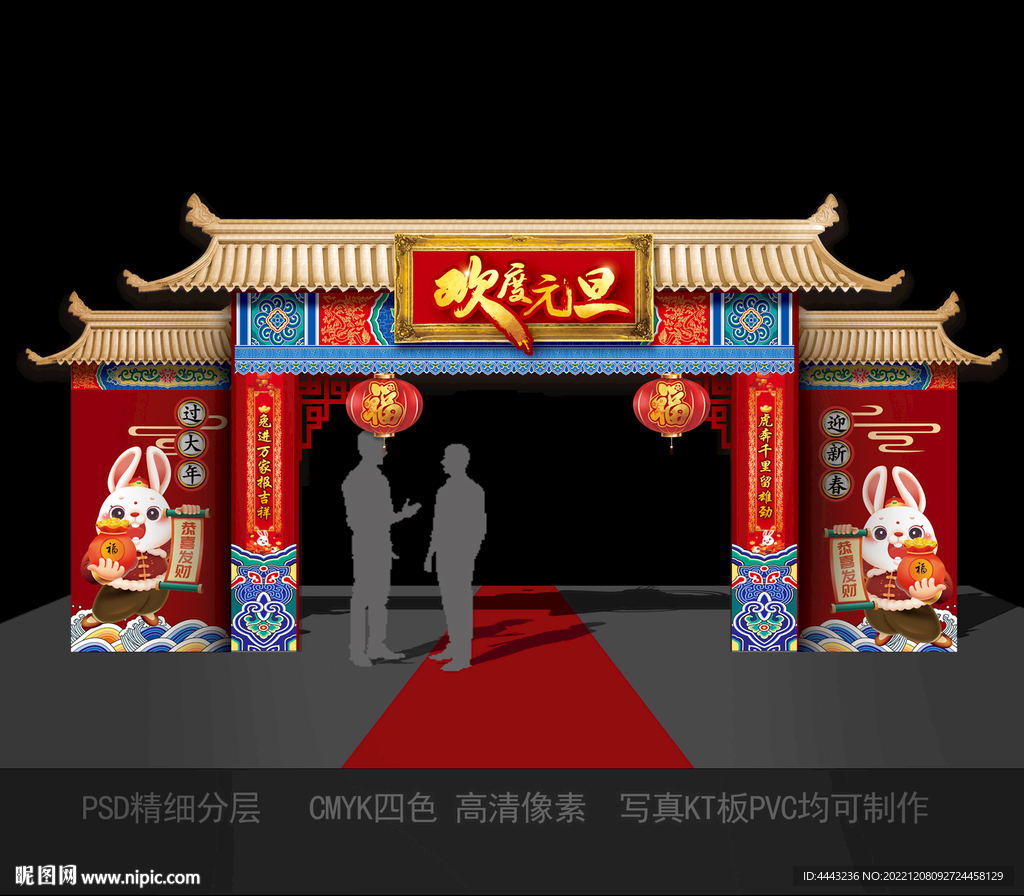 元旦拱门