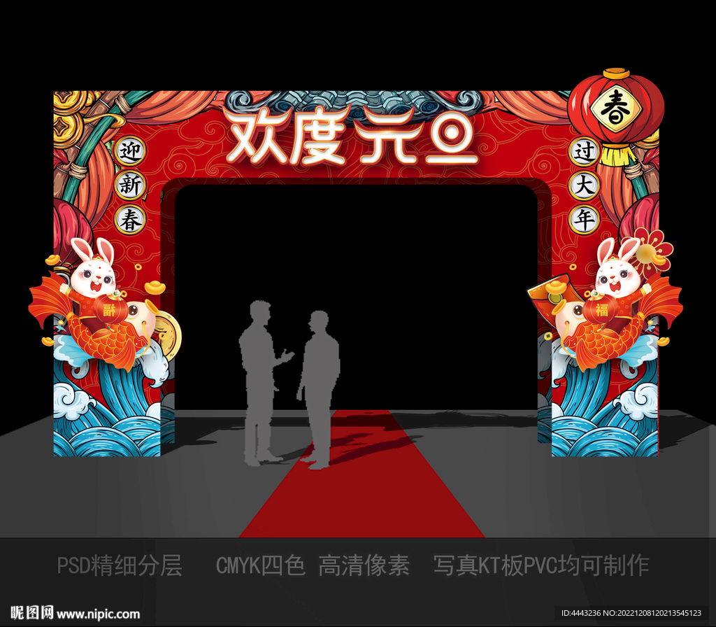 元旦拱门