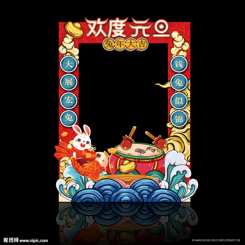 元旦拍照框