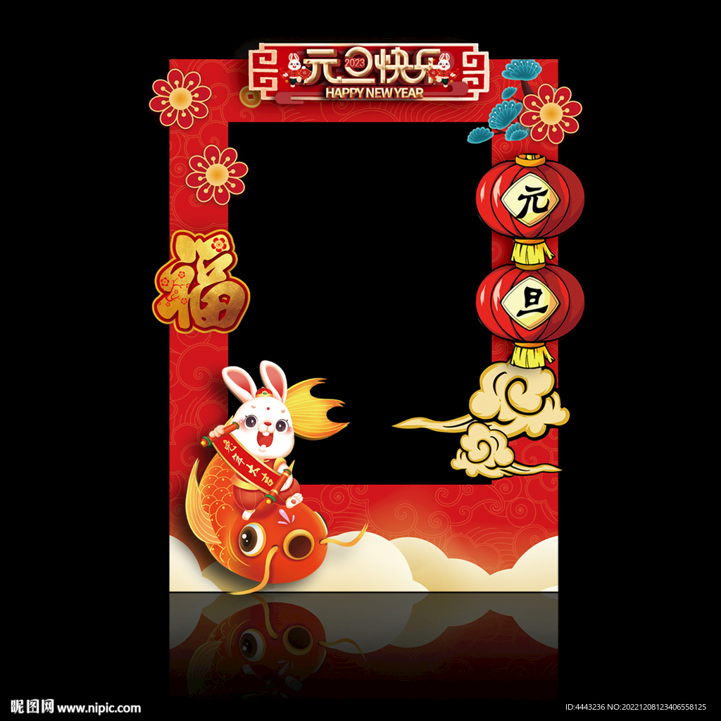 元旦拍照框