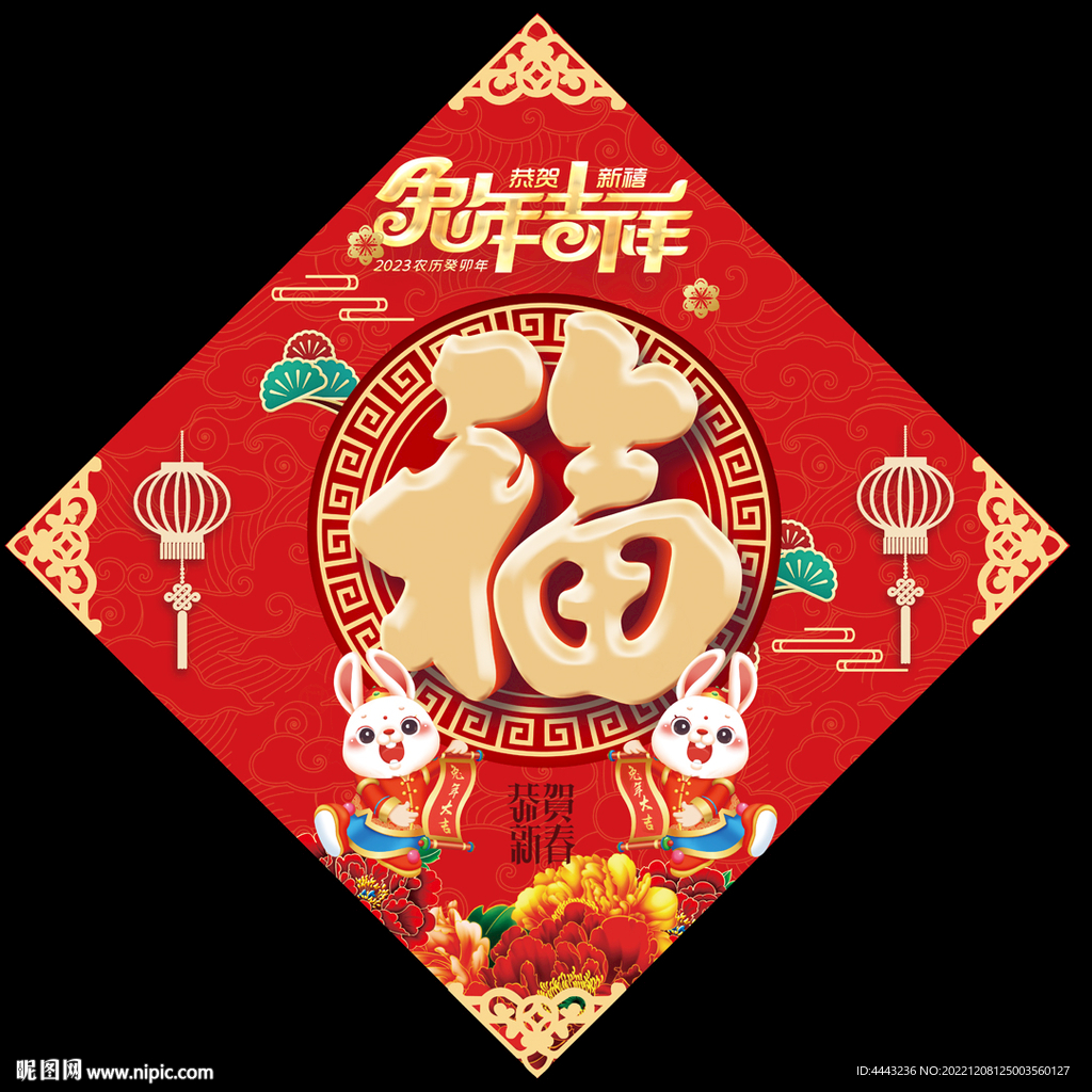 兔年福字