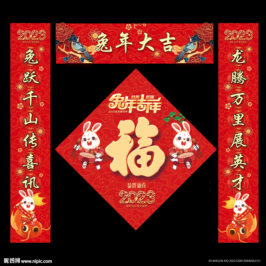 兔年对联