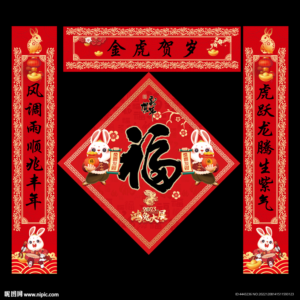 兔年对联