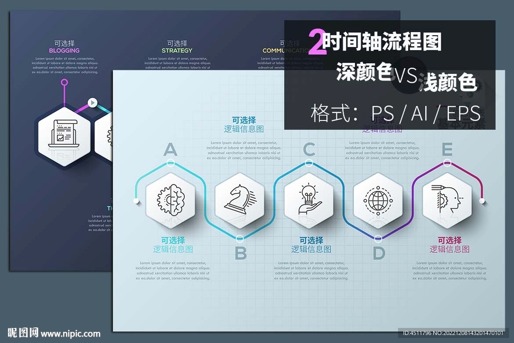 多边形时间轴信息图表元素