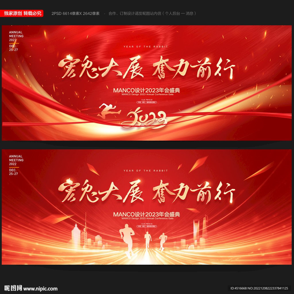 年会背景