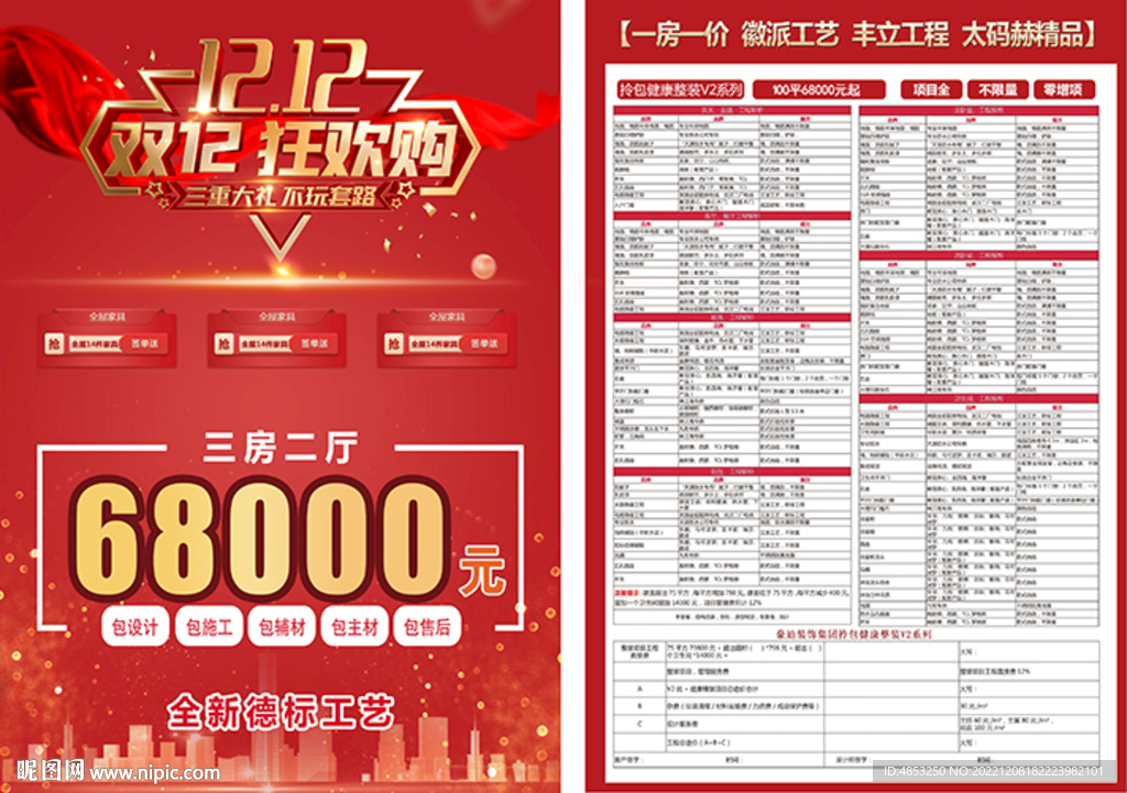 一房一价