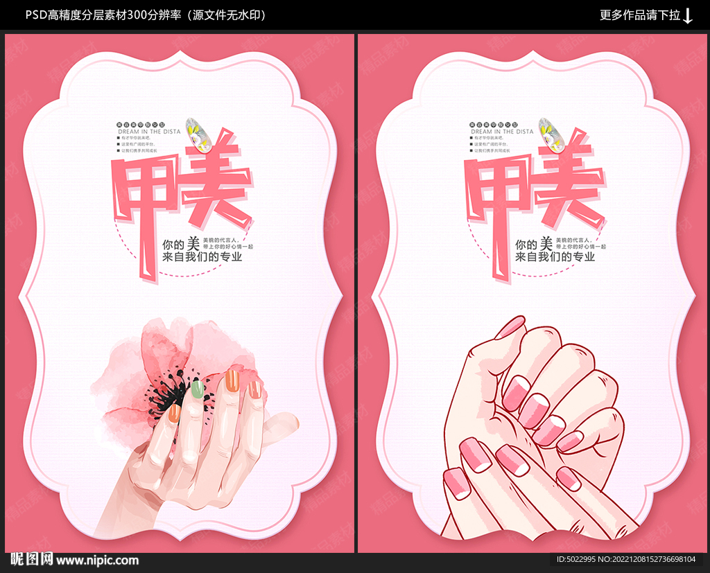 美甲海报