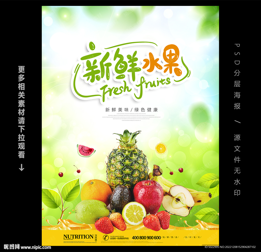 水果海报
