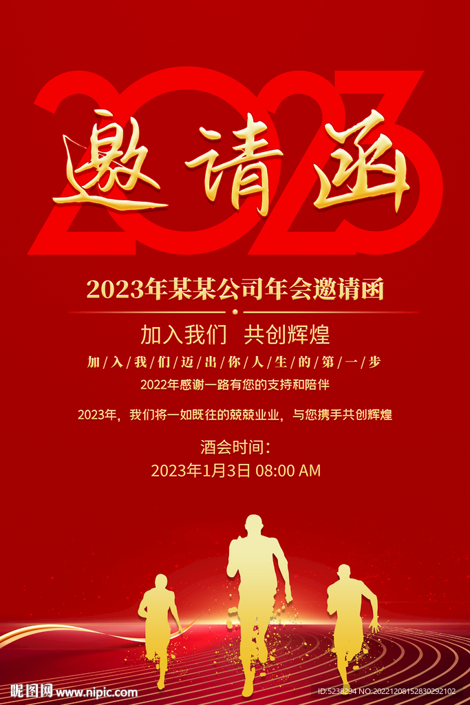 2023兔年年会邀请函