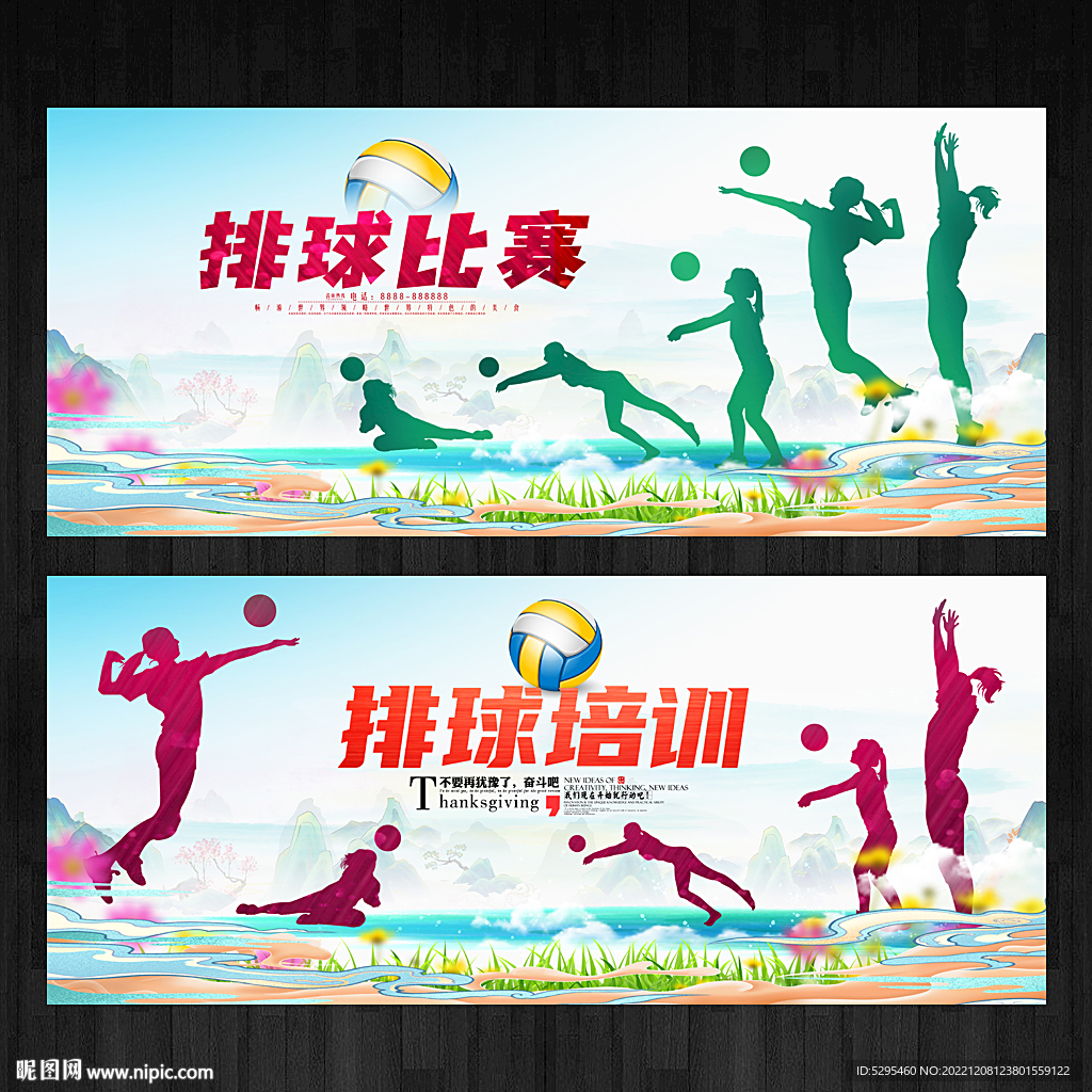 排球