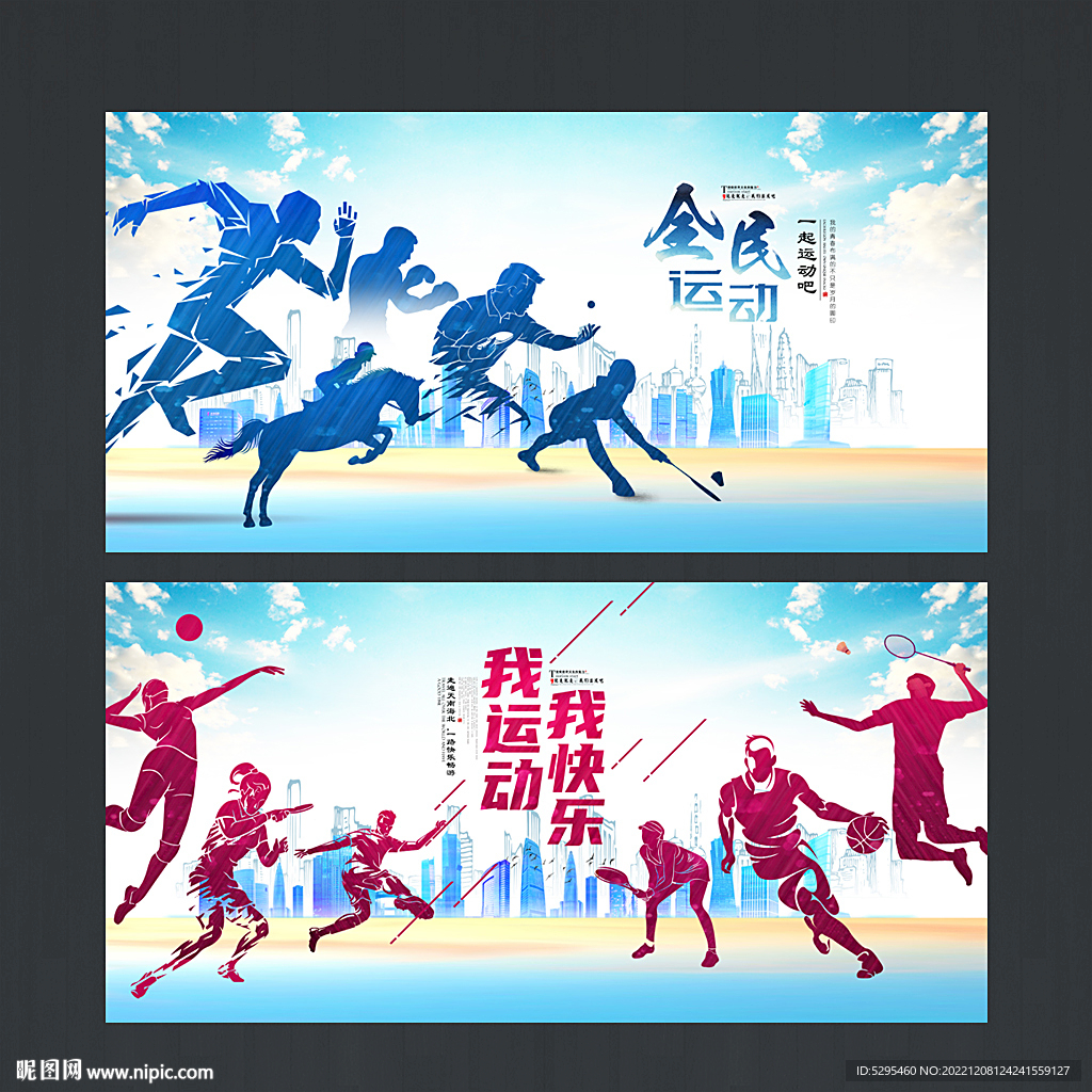 全民运动