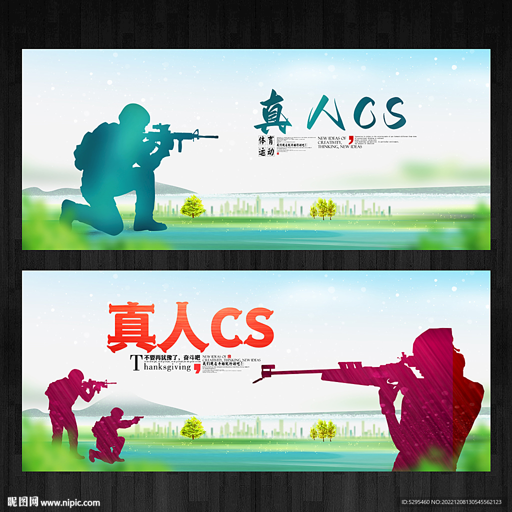 真人cs