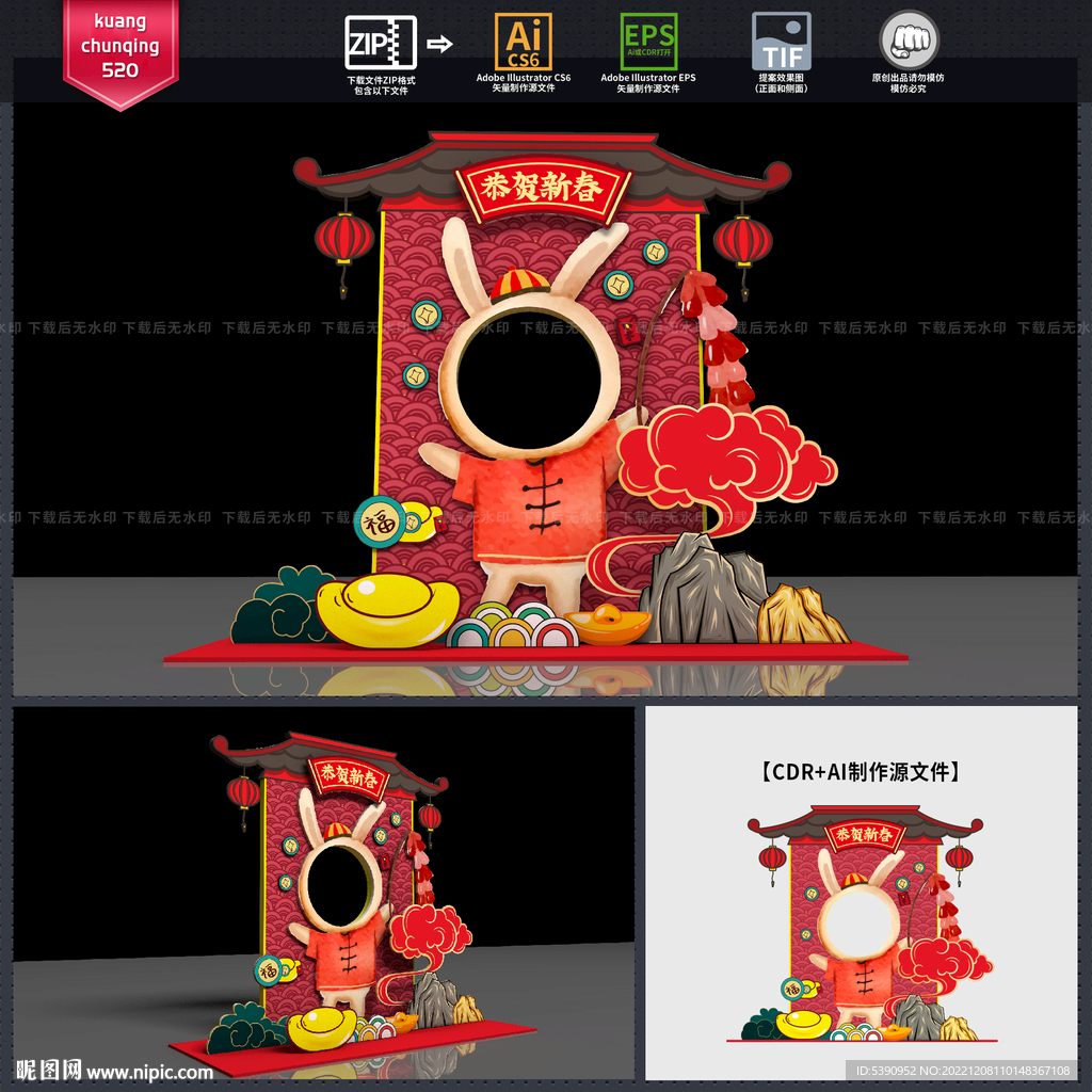 兔年拍照框