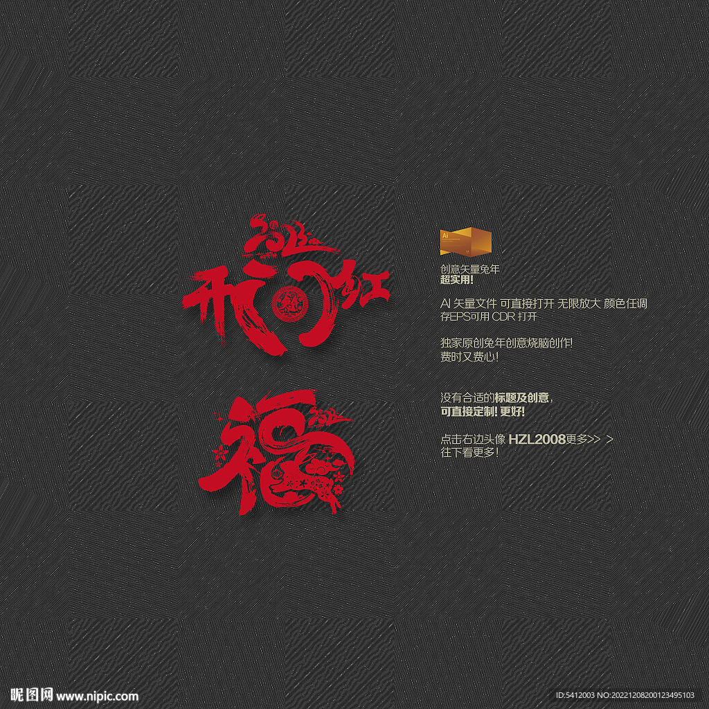 2023开门红 福 