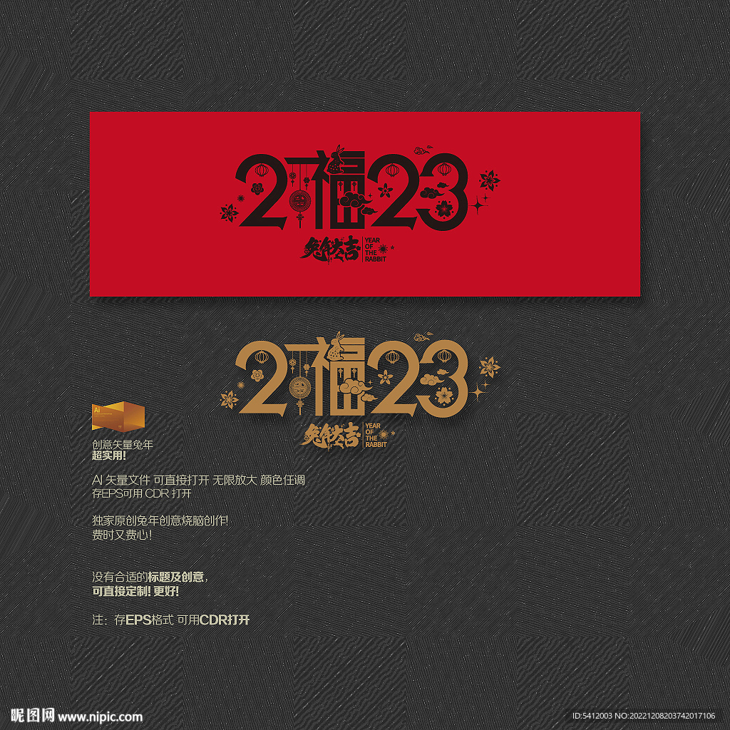 2023兔年大吉