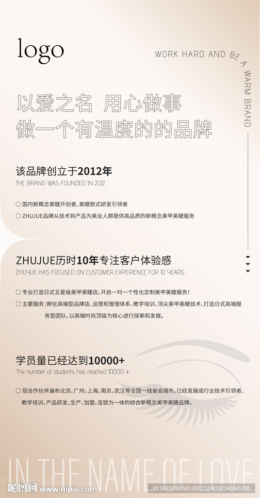 美业海报