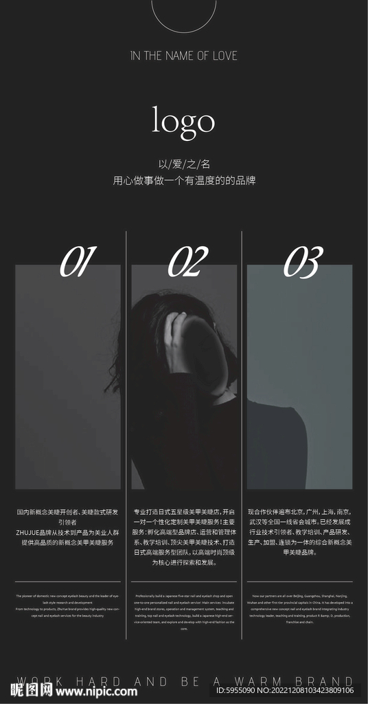 美业海报 