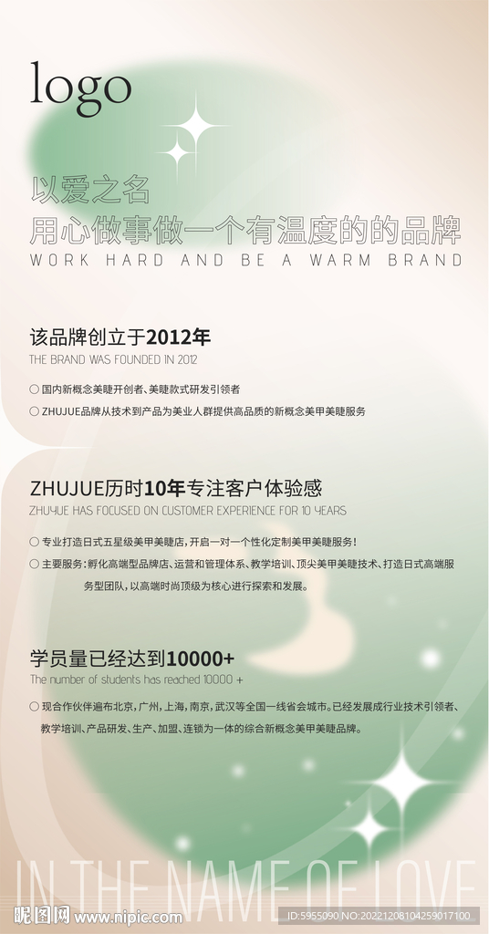 美业海报