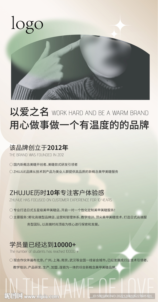 美业海报