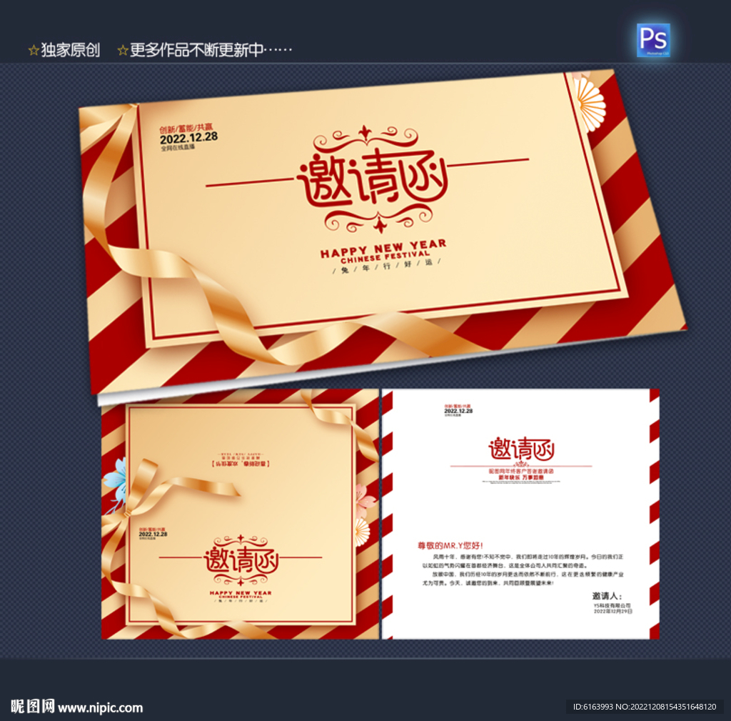 邀请函