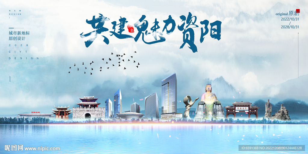 资阳