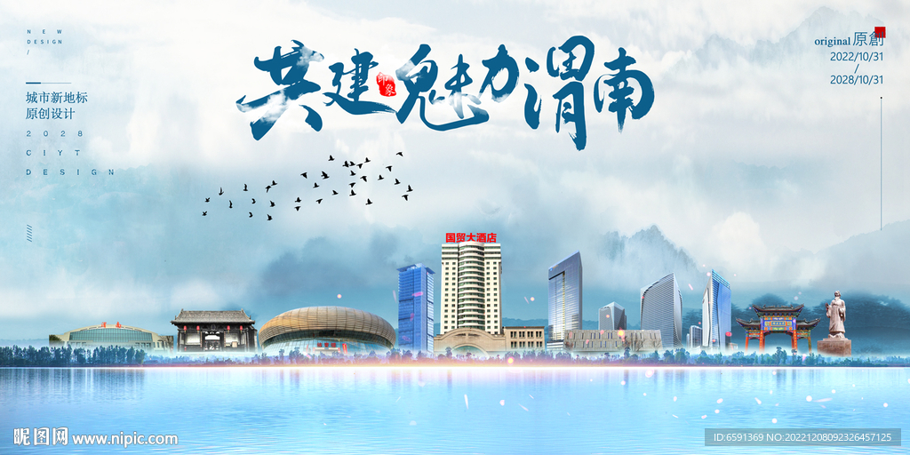 渭南