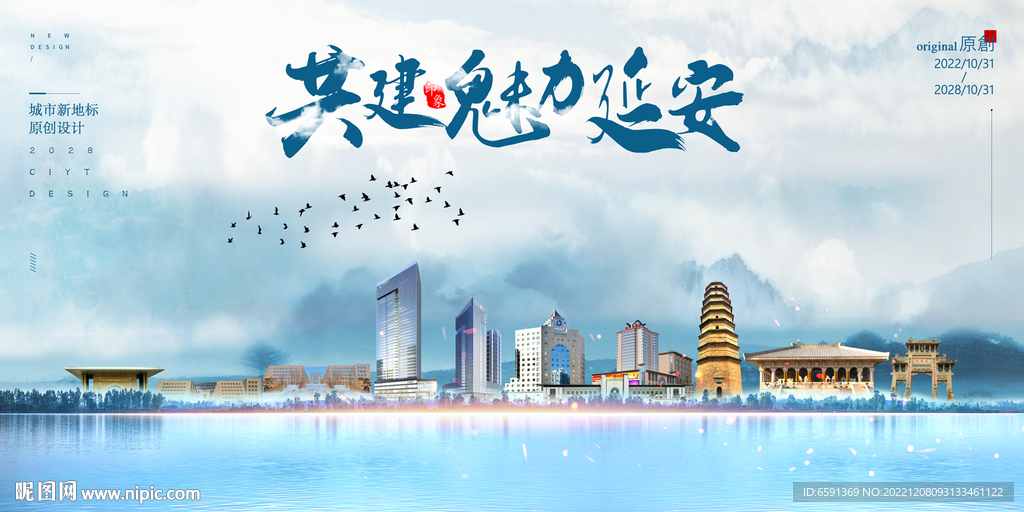 延安
