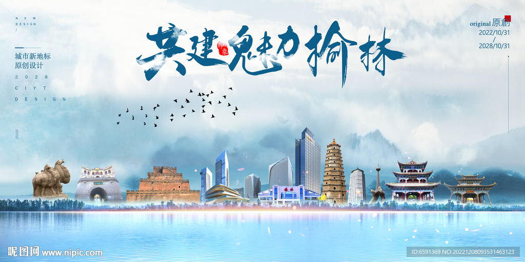 榆林