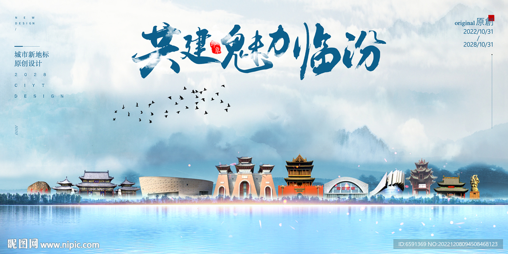 临汾