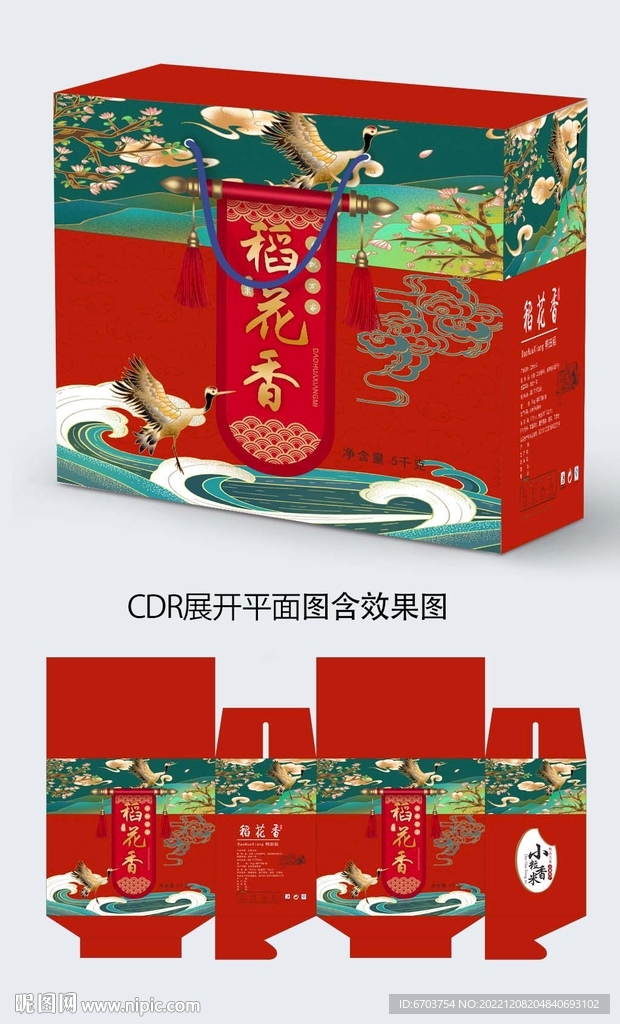 大米包装盒