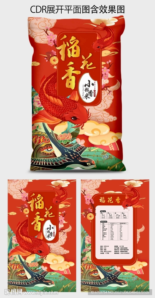大米包装袋