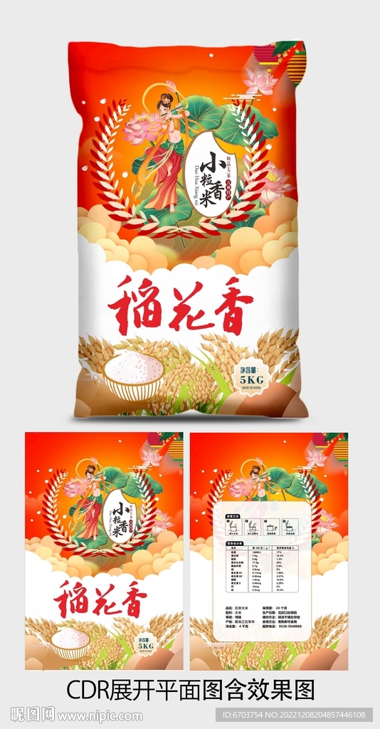 大米包装袋