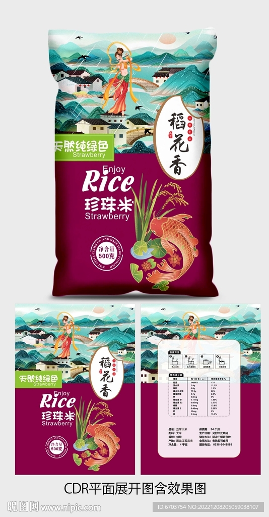 大米包装