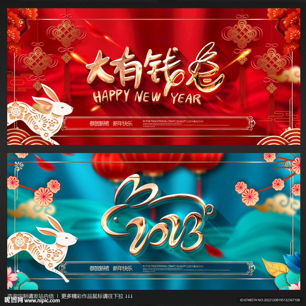 2023兔年