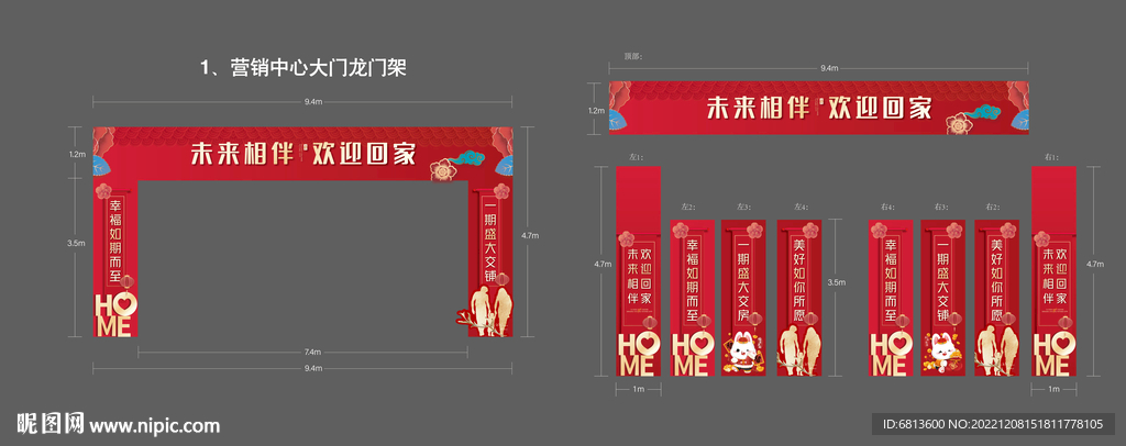 交房 交付龙门架