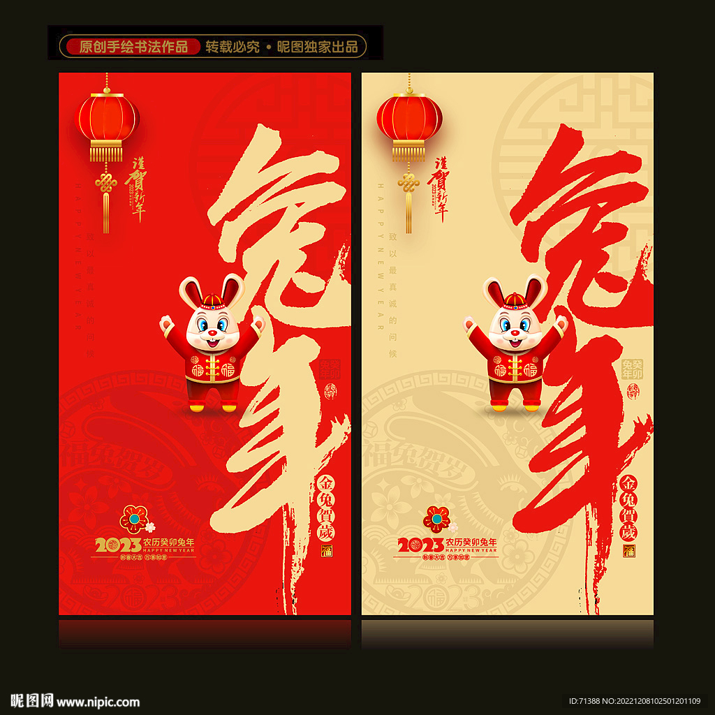 兔年